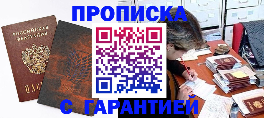 прописка от собственника в Георгиевске