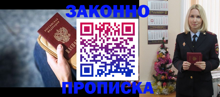 временная регистрация законно в Георгиевске