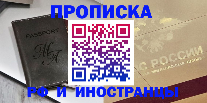 прописка 2025 в Георгиевске